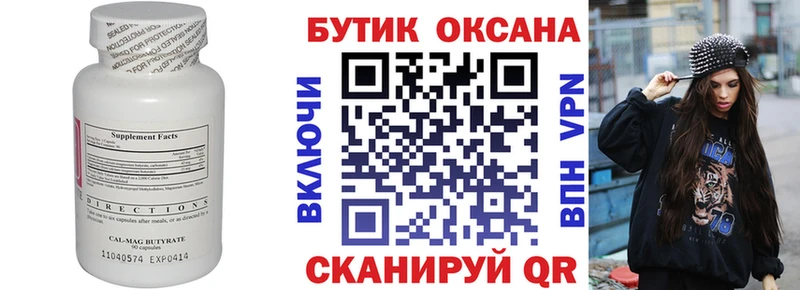 купить закладку  Снежинск  Бутират вода 