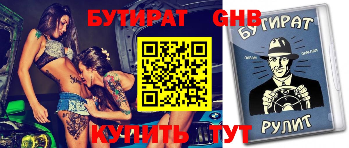 БУТИРАТ буратино  Бутират  Снежинск  Вход с VPN 