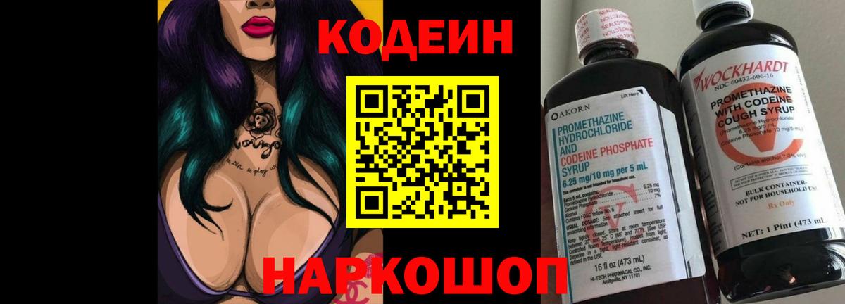 Codein напиток Lean (лин)  Кодеиновый сироп Lean напиток Lean (лин)  Вход с VPN  Снежинск 