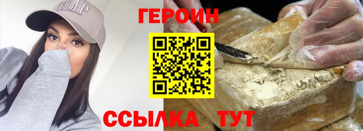 Снежинск  ГЕРОИН афганец  Героин  Вход с VPN 
