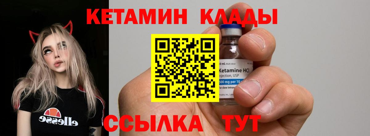 КЕТАМИН VHQ Снежинск