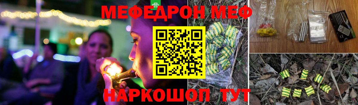 Меф мяу мяу  Снежинск