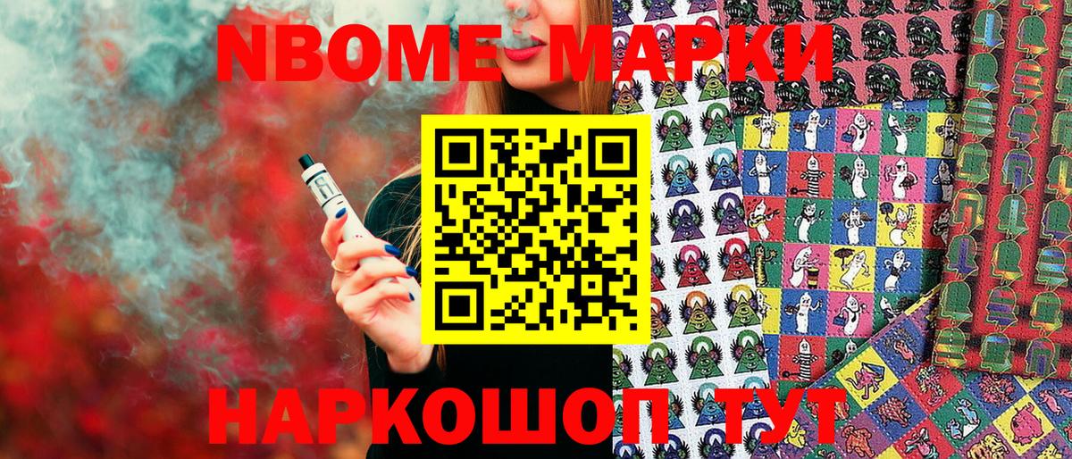 Марки NBOMe 1500мкг Снежинск